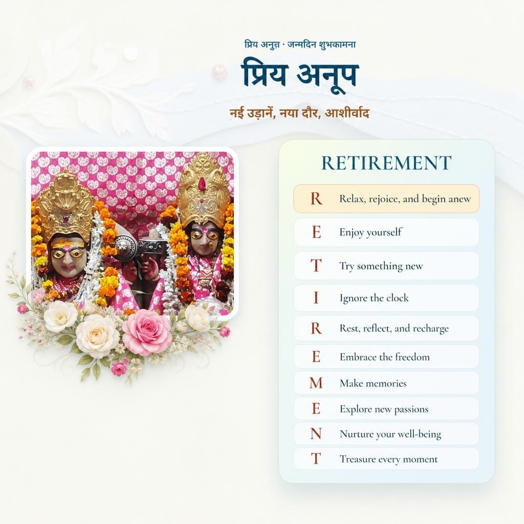 प्रिय अनूप जन्मदिन और retirement शुभकामना
